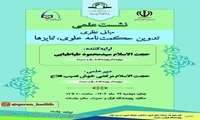 The scientific session entitled Theoretical Foundations of Compiling the Alawi Wisdom Encyclopedia: Distinctions will be held
